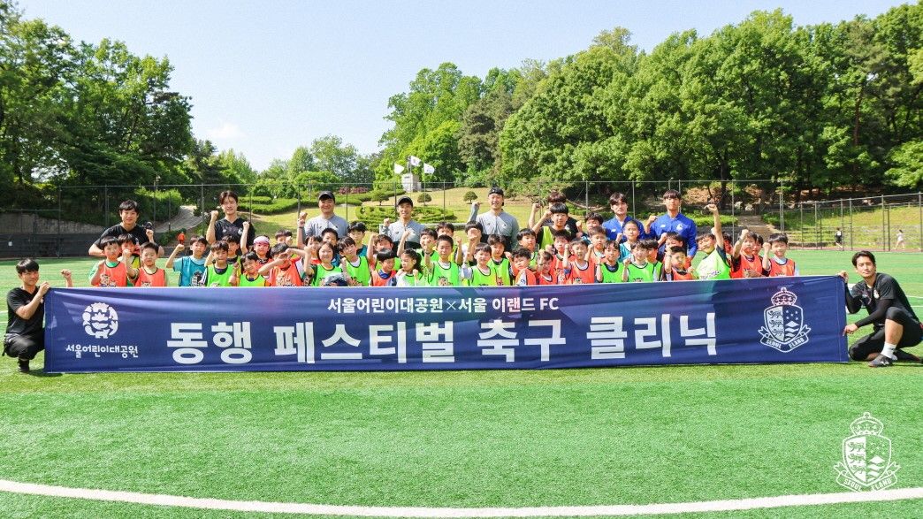 서울이랜드FC 서울어린이대공원과 뜻깊은 동행